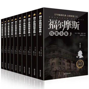 福爾摩斯探案集