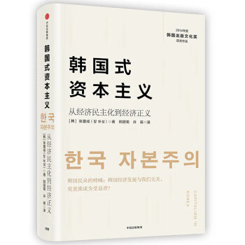 韓國式資本主義 韓國式資本主義