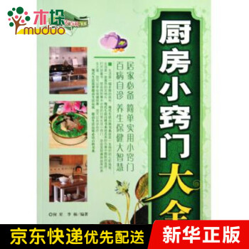 廚房小竅門大全