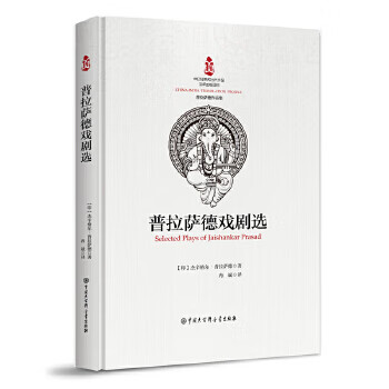 普拉薩德戲劇選