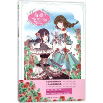 薔薇花墅16號