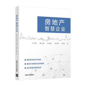 房地產智慧企業