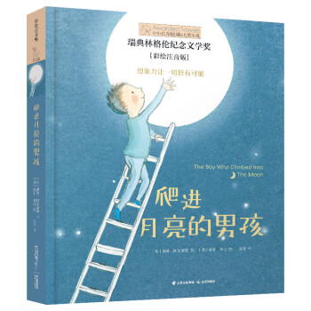 爬進月亮的男孩
