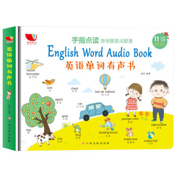 英語單詞有聲書
