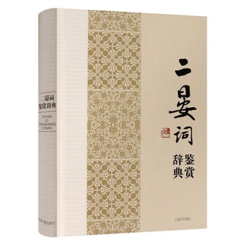 王維詩鑒賞辭典