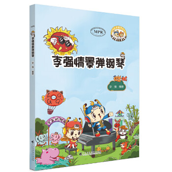 李強情景彈鋼琴