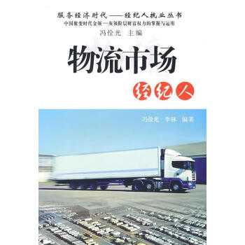 物流市場經紀人