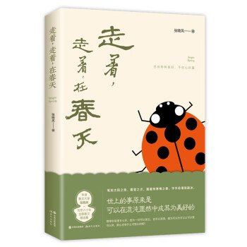 走著走著在春天 走著走著在春天