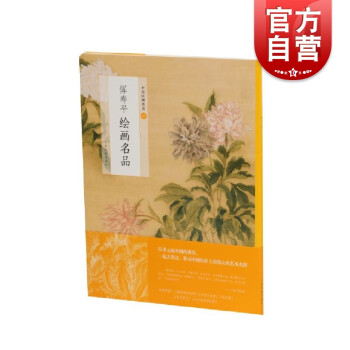 惲壽平繪畫名品