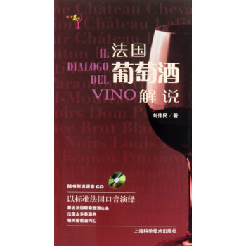 法國葡萄酒解說