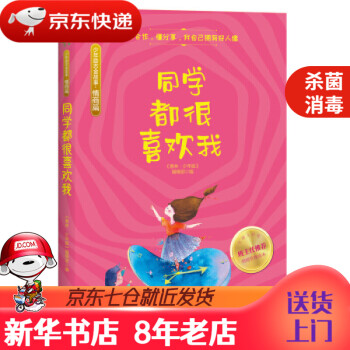 同學都很喜歡我 同學都很喜歡我
