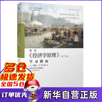 曼昆經濟學原理 曼昆經濟學原理