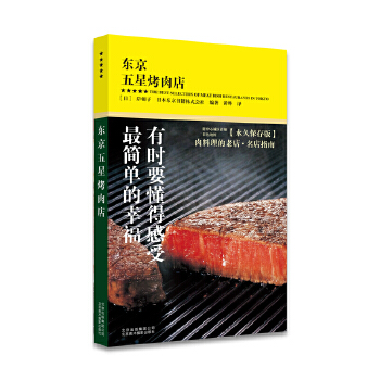東京五星烤肉店 東京五星烤肉店