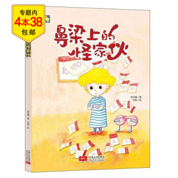 鼻梁上的怪家伙
