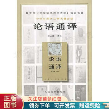 論語通譯徐志剛