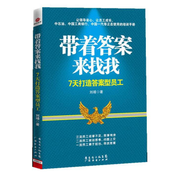 帶著答案來找我