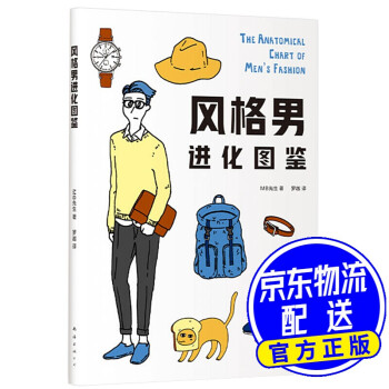 風格男進化圖鑒