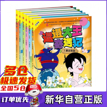 邋遢大王奇遇記