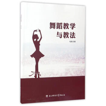舞蹈教學與教法