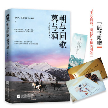 朝與同歌暮與酒