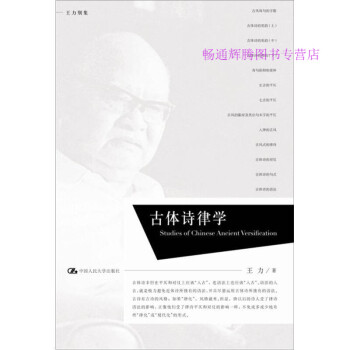 古體詩律學王力