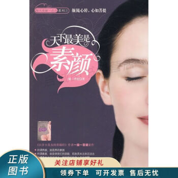 天下最美是素顏