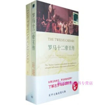 羅馬十二帝王傳