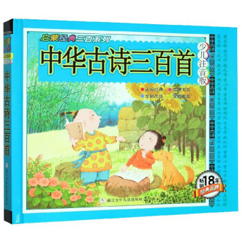 中華古詩三百首