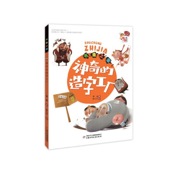 神奇的造字工廠