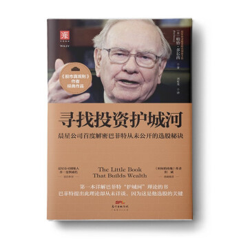 尋找投資護(hù)城河