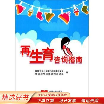 再生育咨詢指南