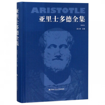 亞里士多德全集