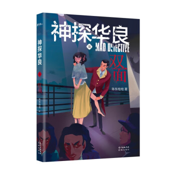 神探華良7雙面 神探華良7雙面