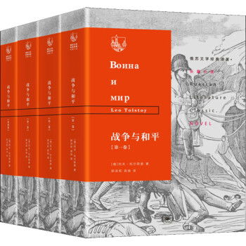 戰爭與和平圖書 戰爭與和平圖書