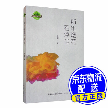 那年煙花若浮塵 那年煙花若浮塵