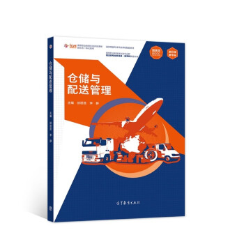 倉(cāng)儲(chǔ)與配送管理 倉(cāng)儲(chǔ)與配送管理
