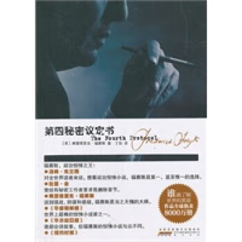 第四秘密議定書 第四秘密議定書