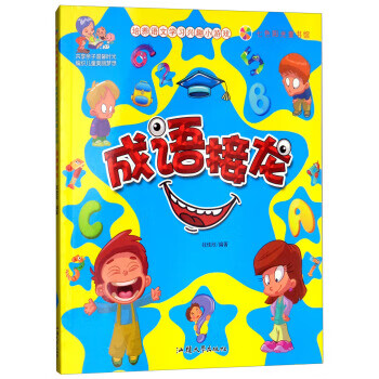 成語接龍錢佳欣 成語接龍錢佳欣