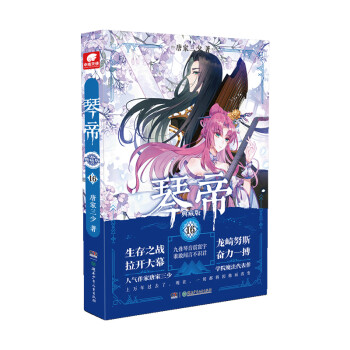 琴帝典藏版16 琴帝典藏版16