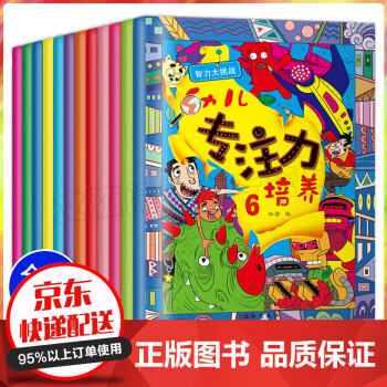 幼兒專注力培養 幼兒專注力培養