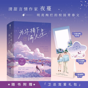 為你摘下滿天星 為你摘下滿天星