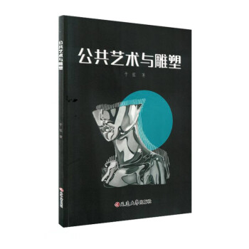 公共藝術與雕塑 公共藝術與雕塑