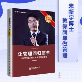 讓管理回歸簡單 讓管理回歸簡單