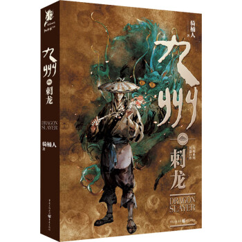 九州刺龍圖書