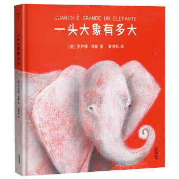 一頭大象有多大