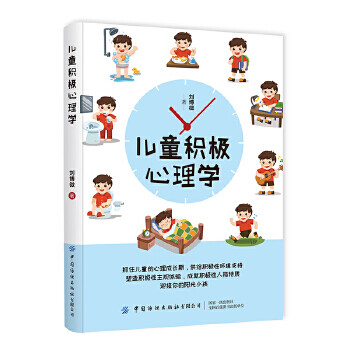 兒童積極心理學