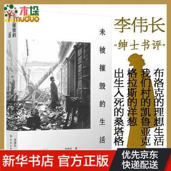 未被摧毀的生活