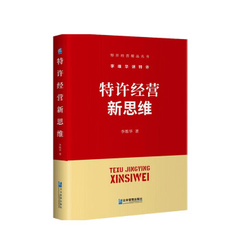 特許經(jīng)營新思維
