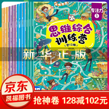 思維綜合訓(xùn)練營