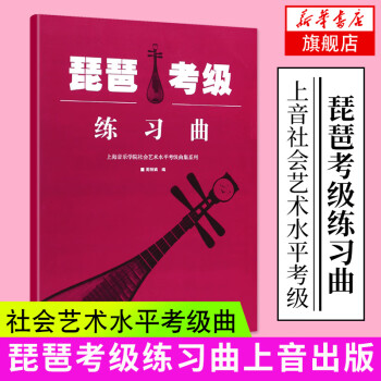 琵琶考級(jí)練習(xí)曲